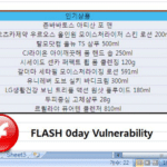 0-Day Flash Vulnerability Exploited In The Wild